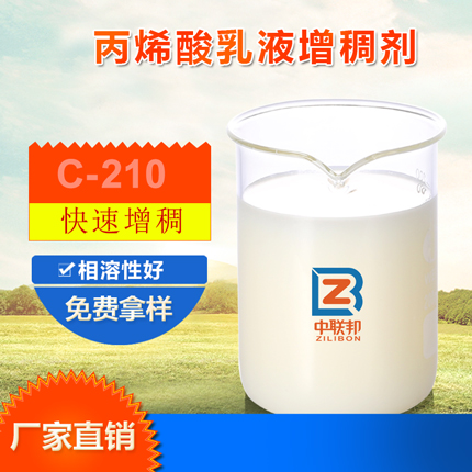 丙烯酸乳液增稠劑樣品圖